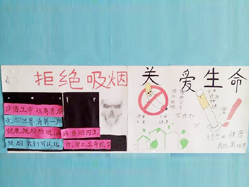 拒絕吸煙，珍愛生命