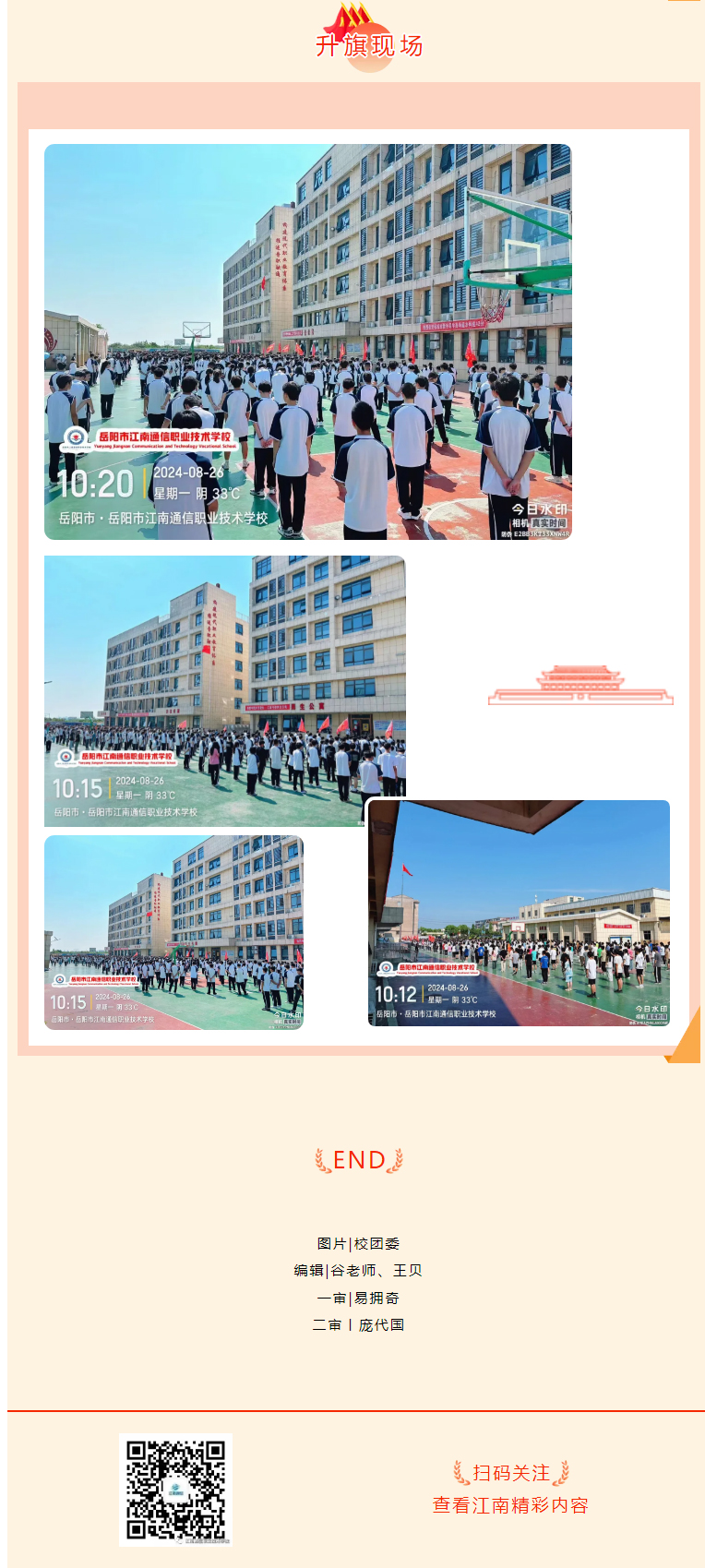 岳陽市江南通信職業(yè)技術(shù)學校有限公司,岳陽江南學校,岳陽江南通信學校,岳陽職業(yè)學校