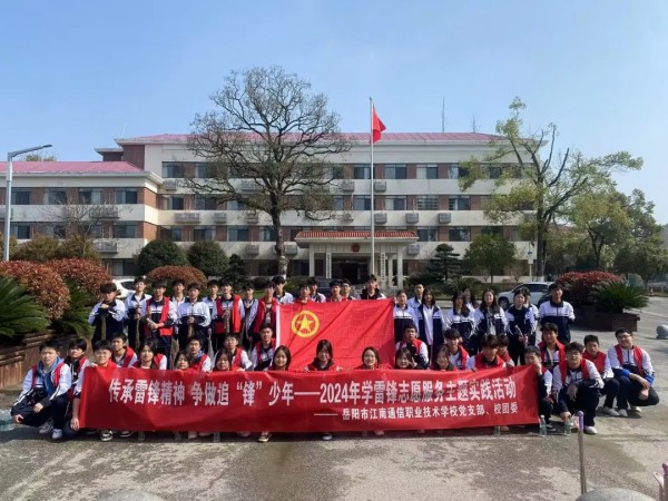 岳陽市江南通信職業(yè)技術(shù)學校有限公司,岳陽江南學校,岳陽江南通信學校,岳陽職業(yè)學校