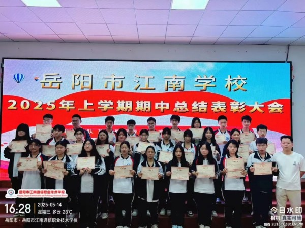 岳陽市江南通信職業(yè)技術(shù)學(xué)校有限公司,岳陽江南學(xué)校,岳陽江南通信學(xué)校,岳陽職業(yè)學(xué)校