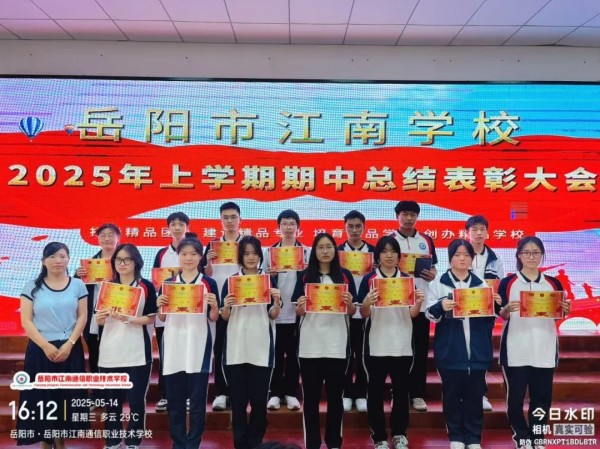 岳陽市江南通信職業(yè)技術(shù)學(xué)校有限公司,岳陽江南學(xué)校,岳陽江南通信學(xué)校,岳陽職業(yè)學(xué)校